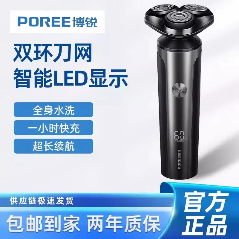 博锐电动剃须刀男士刮胡刀三刀头