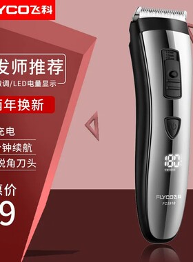 飞科充电式通用理发器