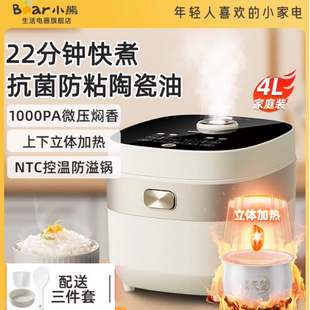 D40N1电饭煲家用陶瓷油4L多功能智能快煮电饭锅 DFB Bear 小熊