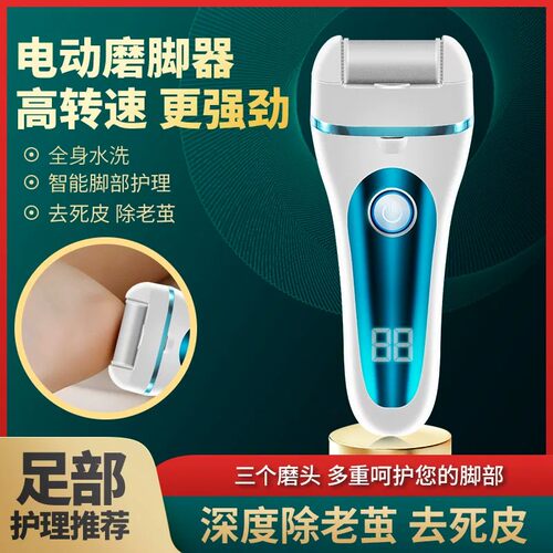 壹科电动磨脚器去死皮神器修足