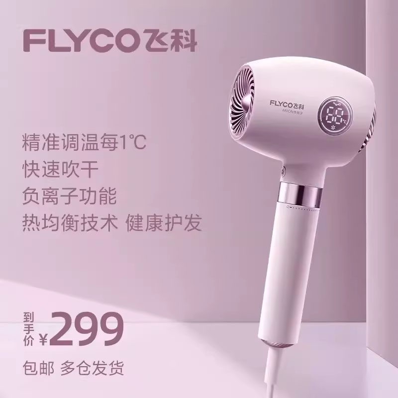 飞科吹风机家用强力吹风筒负离子图片