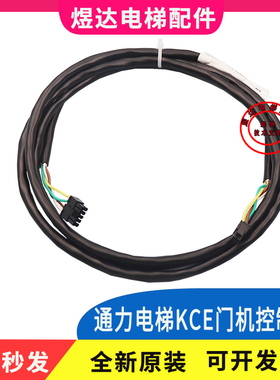 通力电梯KCE门机控制线KM51293097G11200电梯门机线 门机线配件