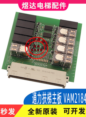 通力电梯扶梯主板SNIDEE/2184209主板1923/09061487901通力VAM