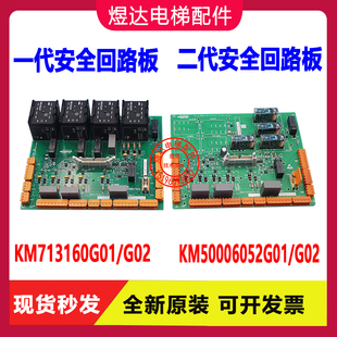 通力电梯安全回路板KM713160G01 G02 2代ADO板KM50006052G01 G02
