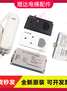 巨人通力轿厢副机五方对讲HD-9901/9991/9902Y/9904C/HD-212GK