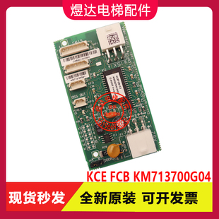 通力电梯井道通信板通讯板KCE FCB板KM713700G41 G71 G51 G11 G01