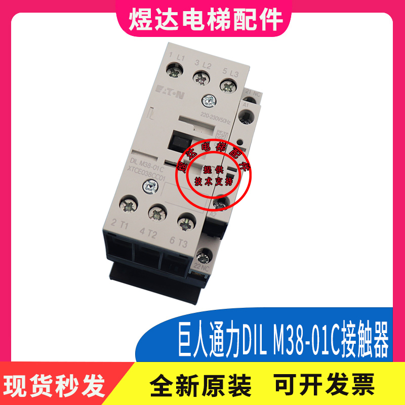 巨人通力电梯DILM38-01接触器