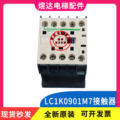 电梯交流接触器LC1K0901M7