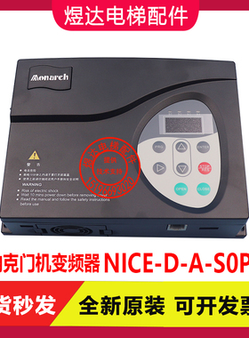 默纳克门机变频器NICE D A SOP2/SOP4/SOP7/900控制器电梯配件