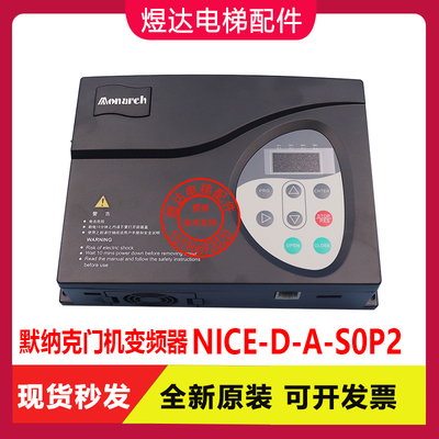 默纳克门机变频器NICEDASOP2