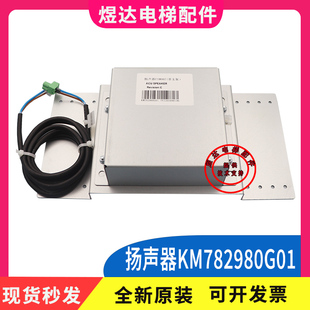 通力电梯扬声器 FSM007语音报站喇叭 KM782980G01 带支架全新原装