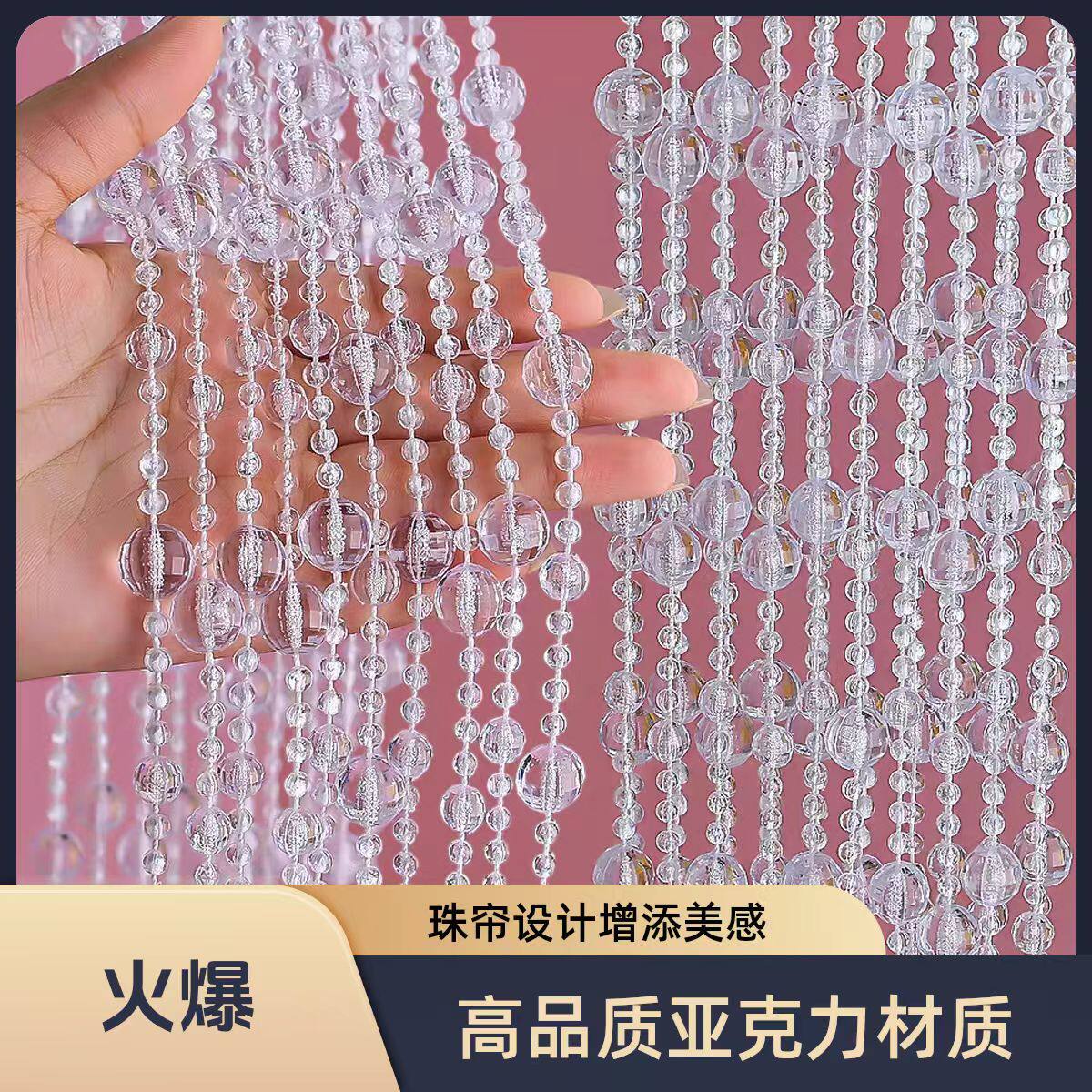 亚克力珠帘线帘婚庆路引水晶串婚礼现场舞台吊顶装饰diy门帘隔断