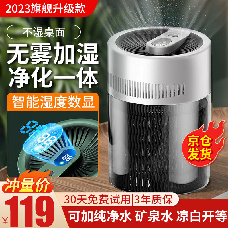 智能无雾空气加湿器家用净化一体机过滤便携热冷蒸发补水大雾量办