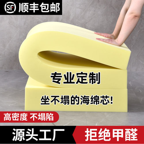 定制高密度沙发海绵垫加厚加硬飘窗坐垫海棉块50D海绵翻新定做软 - 封面