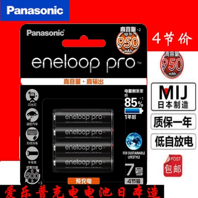 松下爱乐普eneloop 7号充电电池4节七号电池pro三洋充电电池玩具