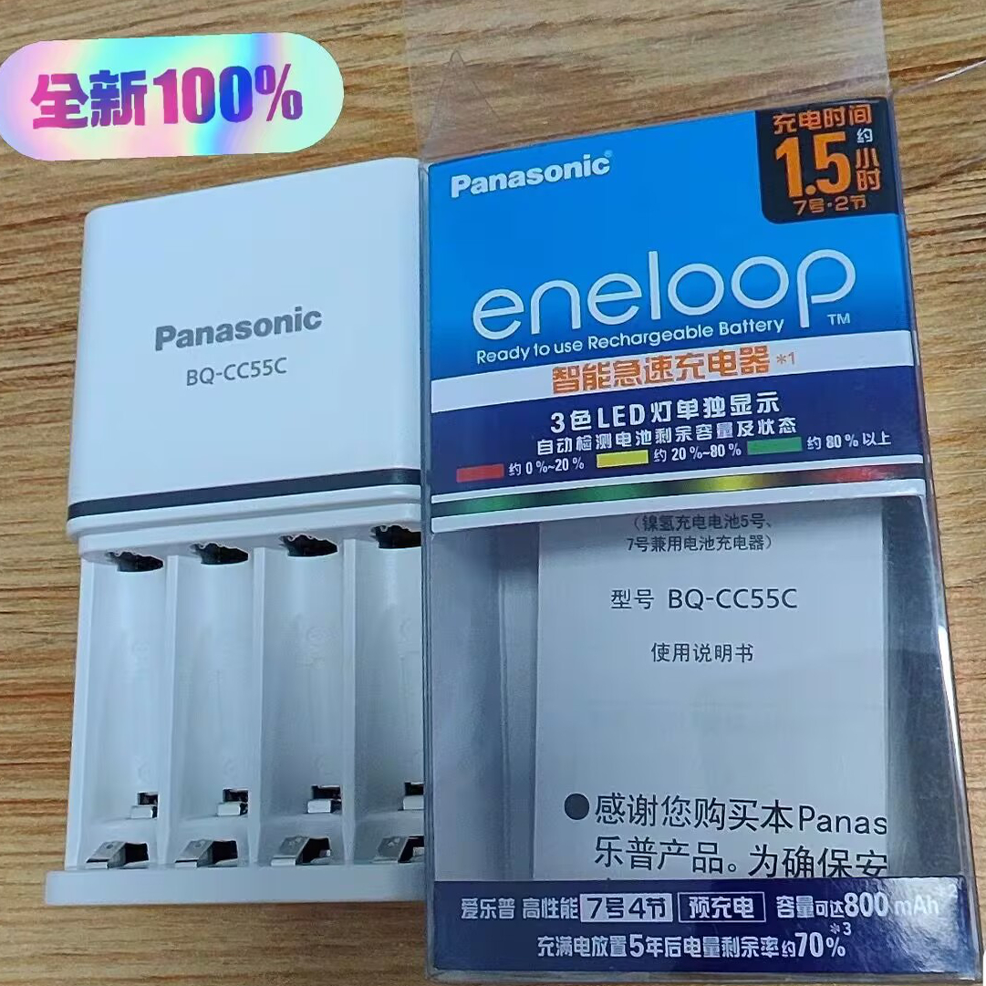 松下1.5小时eneloop智能充电器