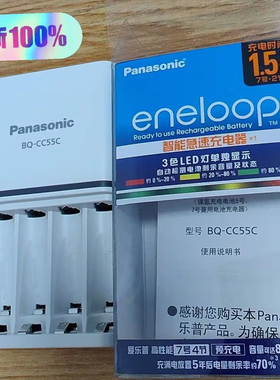 原装松下 1.5小时eneloop 智能快速充电器BQ-CC55C玩具相机遥控器