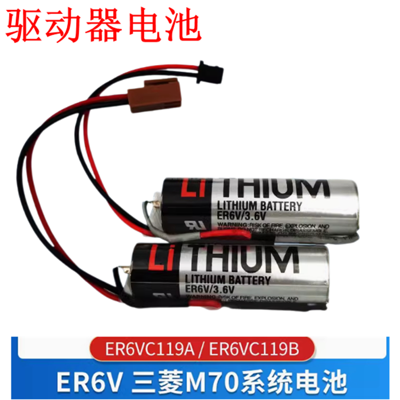 东芝M70系统ER6VC119A119B电池