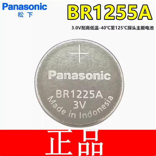 PanasonicBR1225A纽扣3V锂电池