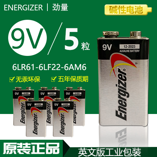 劲量9V 6LR61电池6AM6方形遥控器万能表无线话筒九伏方块电池5粒