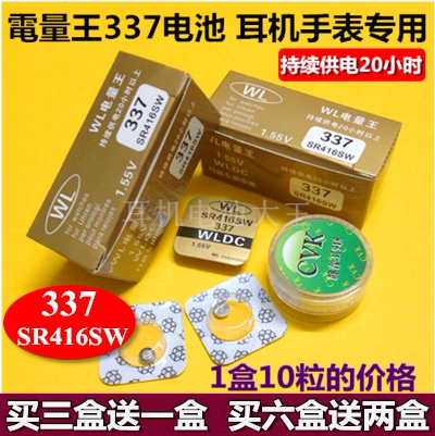 正品WL电量王337纽扣电池SR416SW耳塞20小时1.55V耳机CVK458电子