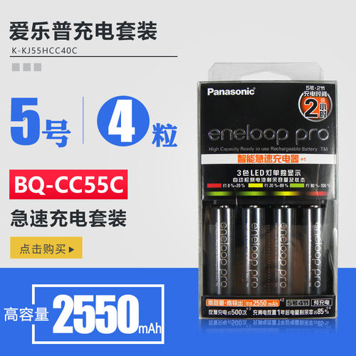 松下爱乐普eneloop5号五号高容量充电电池BQ-CC55C充电器套装三洋
