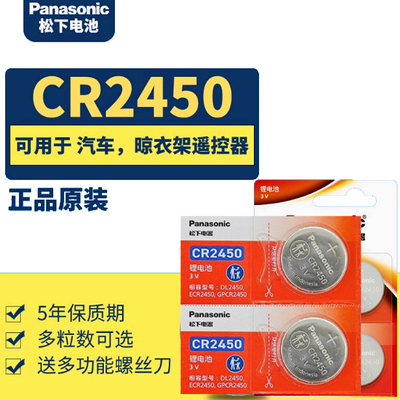 松下CR2450纽扣电池3V适用宝马