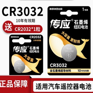 南孚传应CR3032纽扣电池3V适用极氪001蓝牙钥匙汽车智能遥控器009