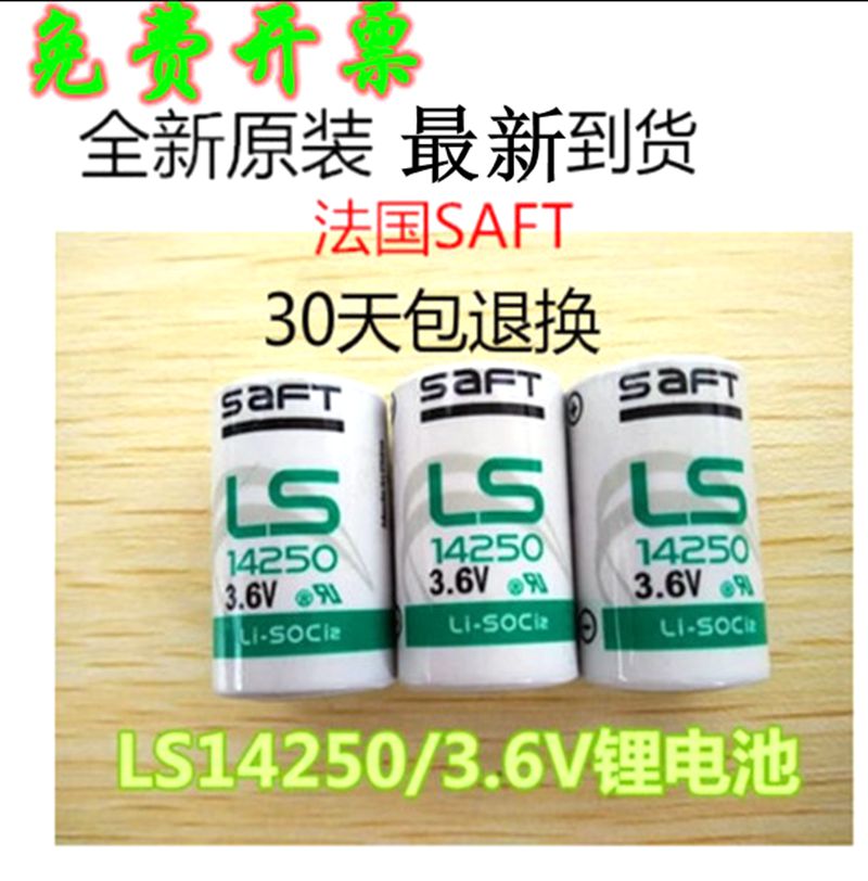原装saft LS14250 3.6V PLC工控设备锂电池1/2AA KTS ER14250