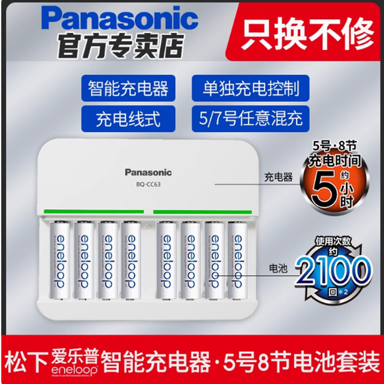 爱乐普5号可充电电池8节充电器