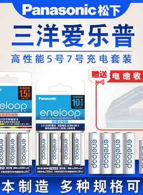 原装进口松下SANYO三洋爱乐普eneloop爱老婆KTV5号7充电电池套装
