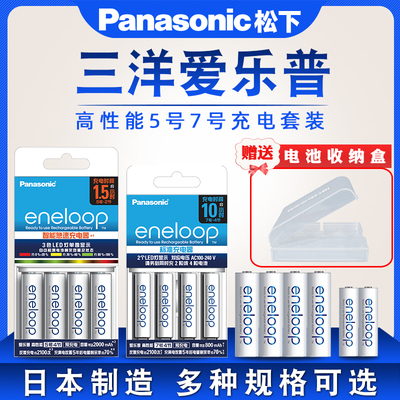 进口充电Panasonic/松下爱乐普