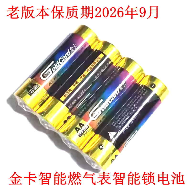 金卡智能5号电池1.5V指纹锁