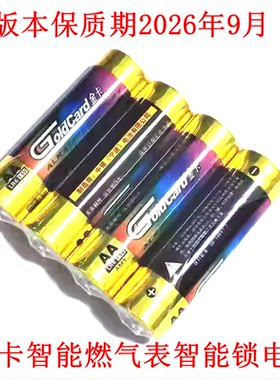 金卡智能5号电池1.5V指纹锁