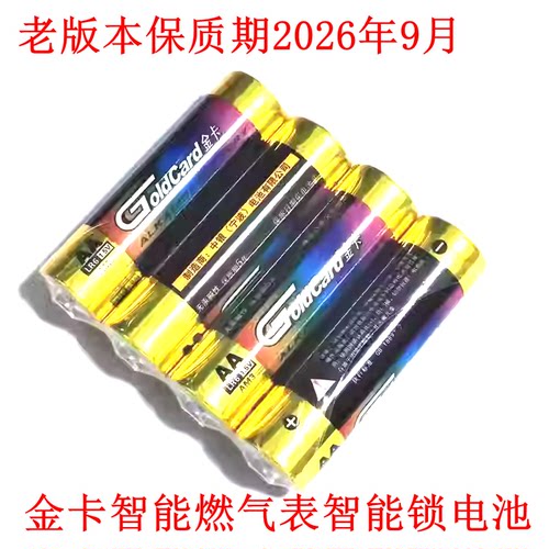 金卡智能5号电池1.5V指纹锁
