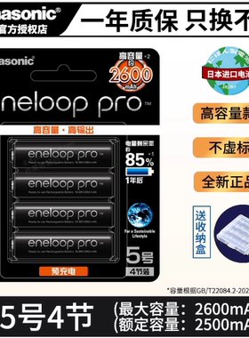 松下eneloop pro爱乐普第三代黑色 5号2600毫安充电电池