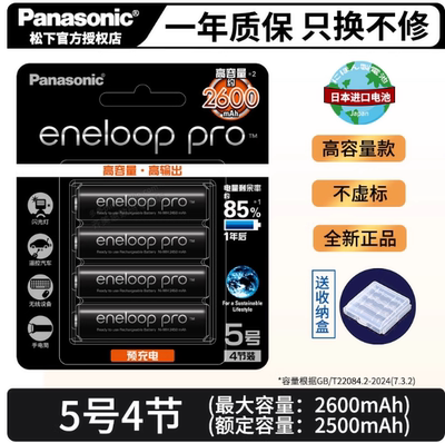 松下第三代5号2600毫安充电电池