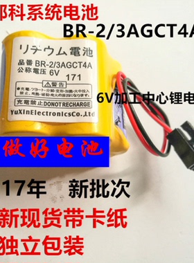 原装正品现货BR-2/3AGCT4A 6V工控FANUC发那科锂电池 黑色头