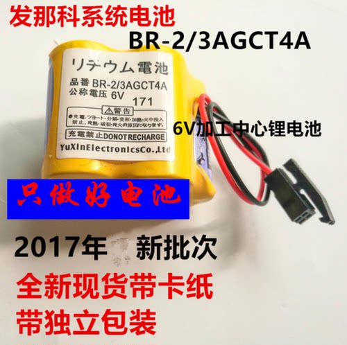 原装正品现货BR-2/3AGCT4A 6V工控FANUC发那科锂电池 黑色头