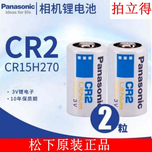 松下CR2测距仪碟刹锁拍立得mini25 50S 70照相机3V锂电池 2粒包邮