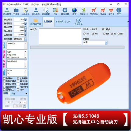 凯心nc转换器 北京精雕软件5.5加密狗 1048 1049 信诺诚nc转换器