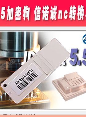 北京精雕加密狗5.5加密狗 1048 1049 信诺诚nc转换器 凯心加密狗