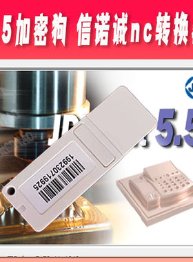 北京精雕加密狗5.5加密狗 1048 1049 信诺诚nc转换器 凯心加密狗