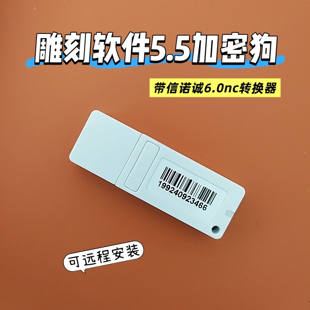 精雕软件加密狗5.5 1048加密狗