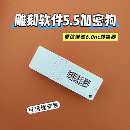 精雕软件5.5加密狗 1048 1049 信诺诚nc转换器  5.5圣天狗