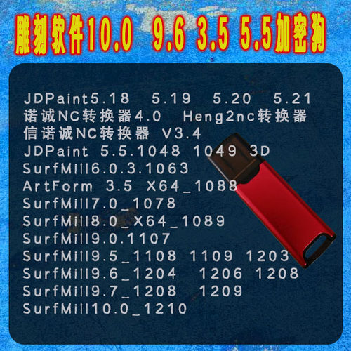 精雕加密狗5.5  5.20  3.5 9.5 10.0加密狗 带诺诚NC转换器