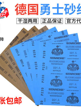 德国勇士水磨砂纸文玩翡翠蜜蜡打磨抛光沙纸皮3000目5000目7000目