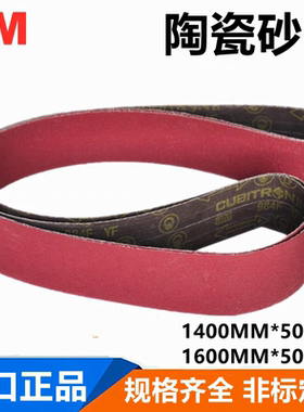 3M984F陶瓷砂带1400/1600*50打磨抛光开V金属钢进口沙带拉丝镜面
