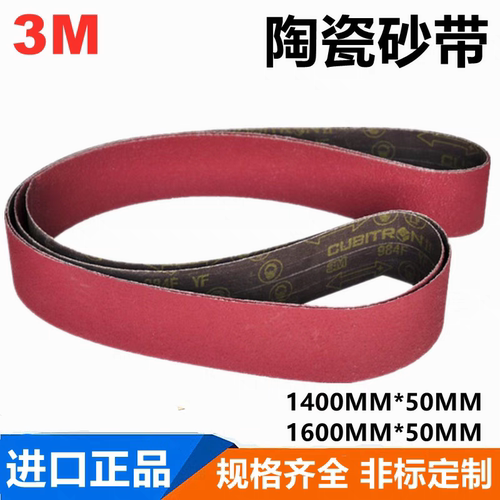 3M984F陶瓷砂带1400/1600*50打磨抛光开V金属钢进口沙带拉丝镜面