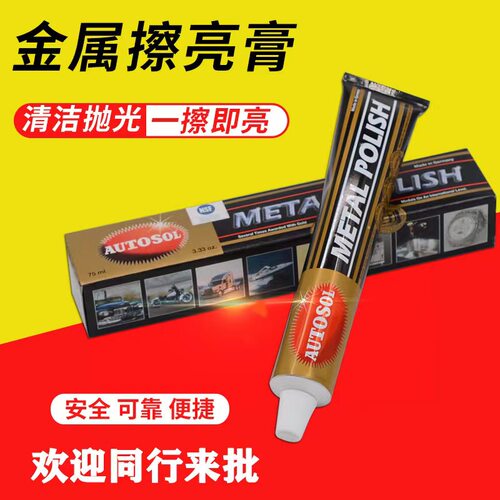 擦亮膏欧德素镜面钟表养护
